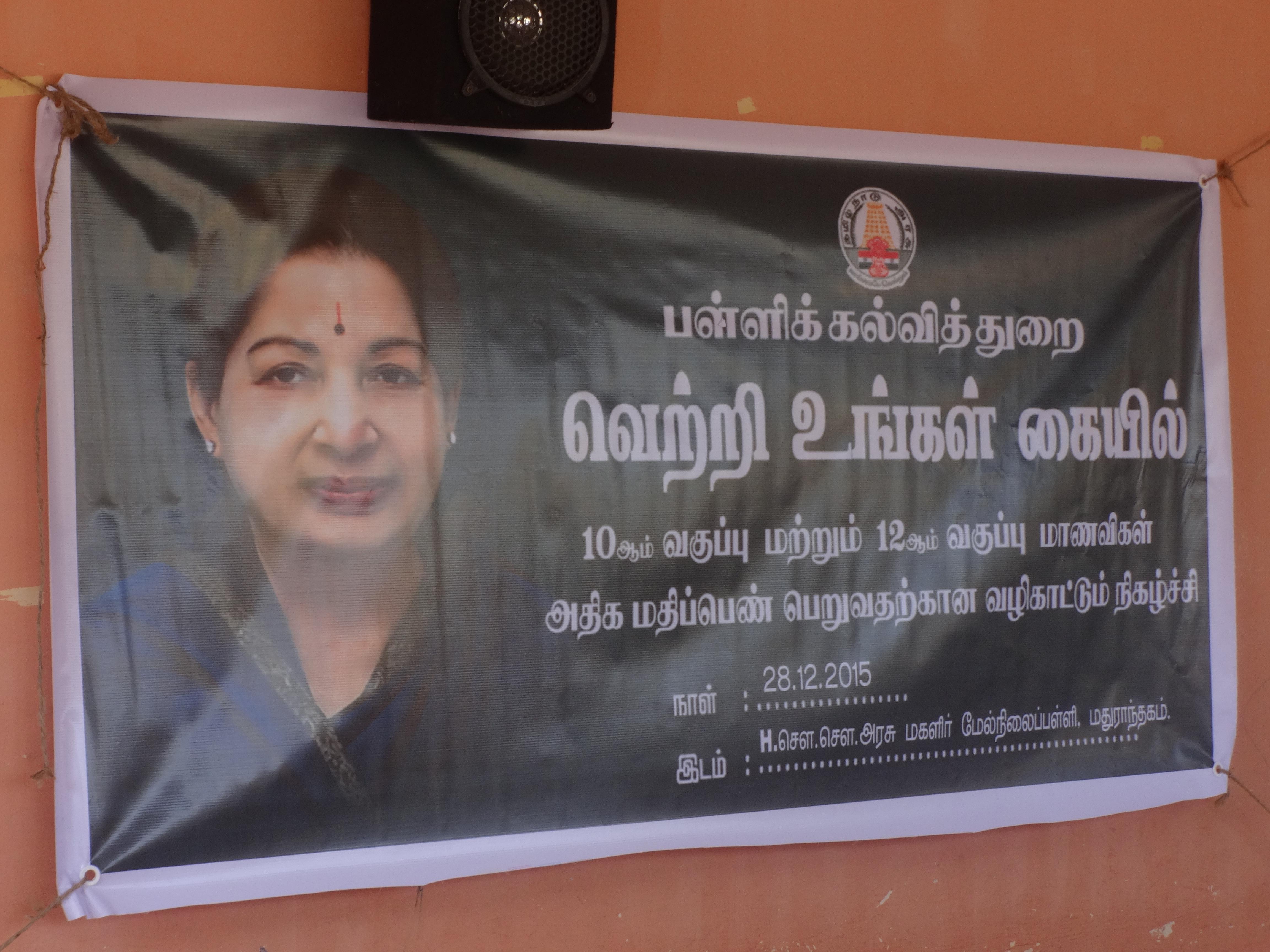 VETRI_UNGAL_KAYIL